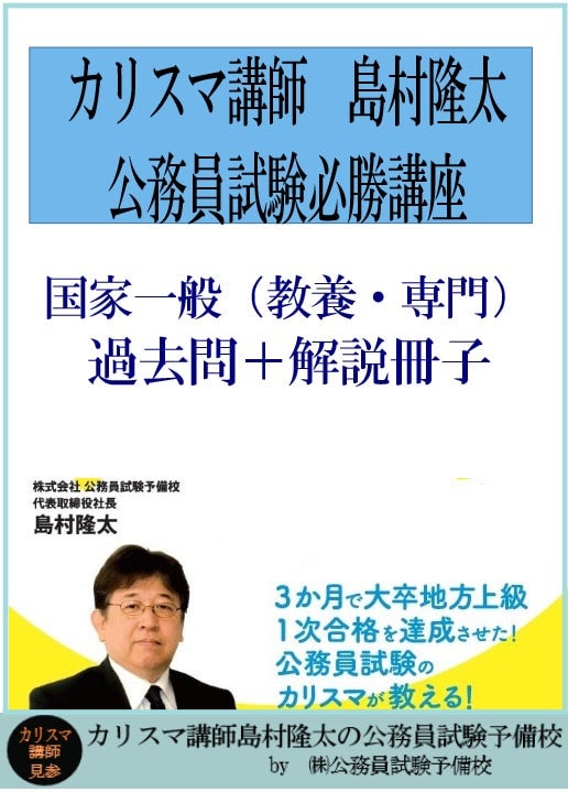 国家公務員一般職試験 過去問解説 10年分 H25〜令和4年 | 株式