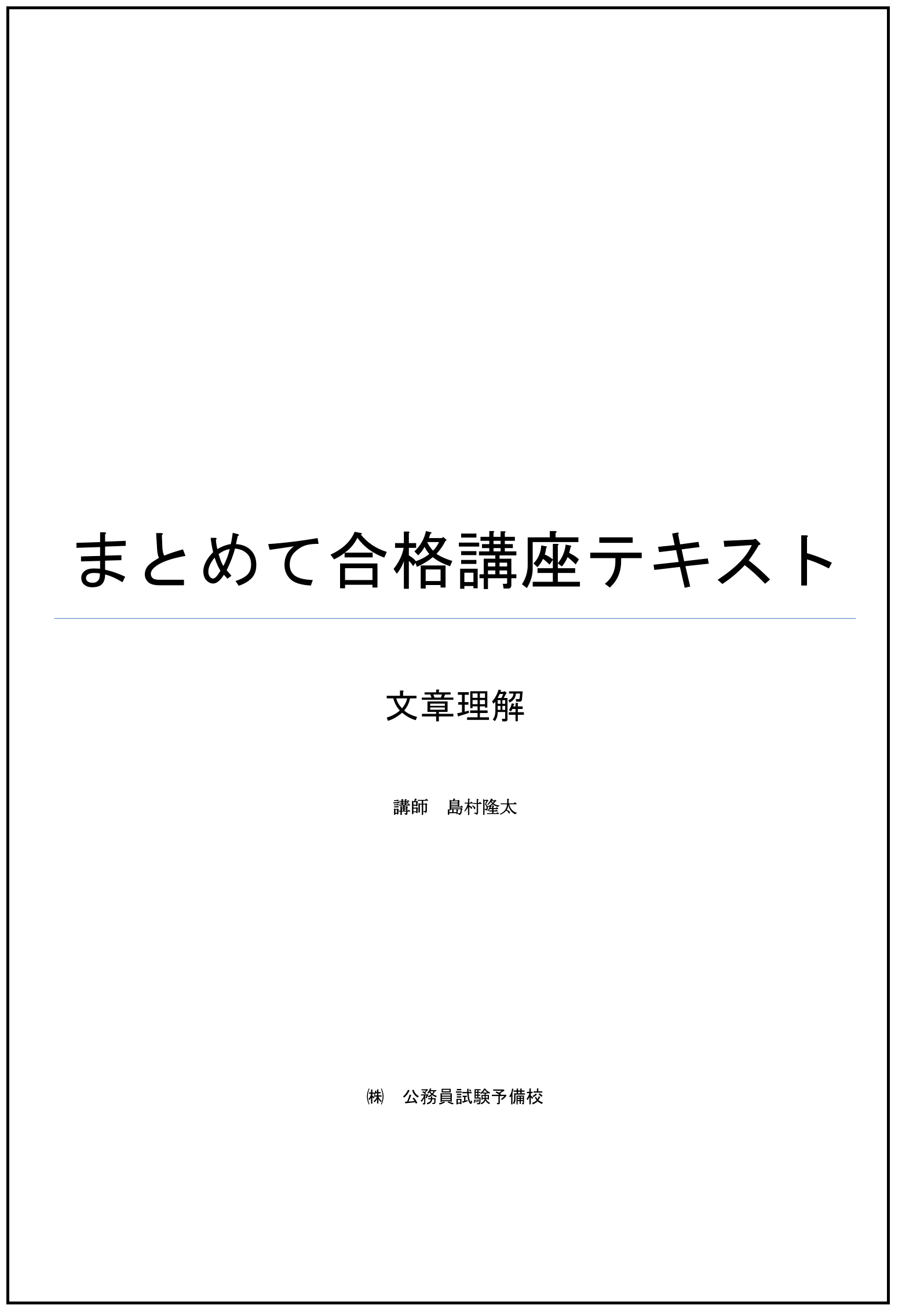 カート | 株式会社 公務員試験予備校